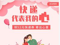 货拉拉520专属快递福利送52元货拉拉快递券礼包