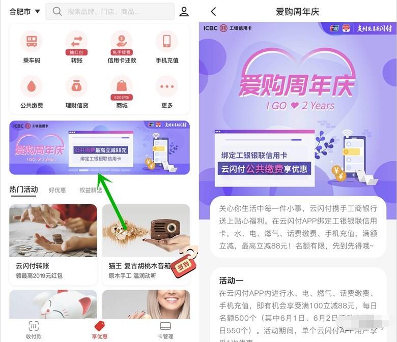 云闪付APP工银银联信用卡生活缴费立减10 88元 优惠卡券 优惠福利  第2张