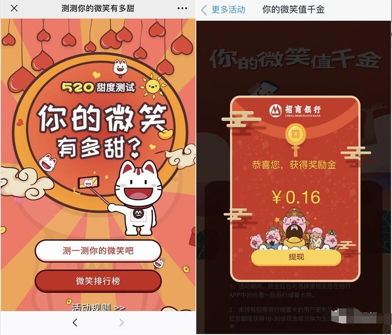 招商银行520微信甜度测试送随机现金红包奖励 优惠卡券 活动线报  第3张