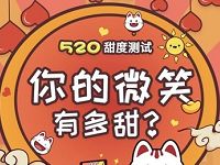 招商银行520微信甜度测试送随机现金红包奖励 优惠卡券 活动线报  第1张
