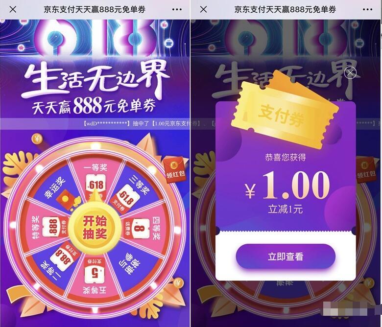 京东支付生活无边界天天赢抽888元免单券 京东 活动线报  第3张