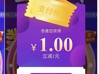 京东支付生活无边界天天赢抽888元免单券