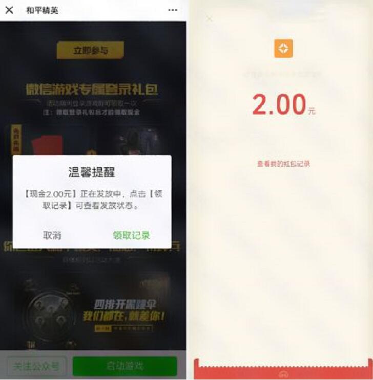 腾讯手游和平精英登陆登陆抽奖送最高188元微信红包 微信红包 活动线报  第4张