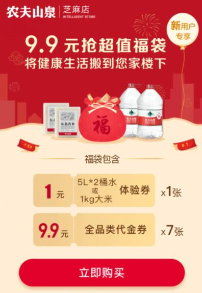 农夫山泉芝麻店1元买2桶5L天然水/1kg东北大米 免费实物 活动线报  第3张