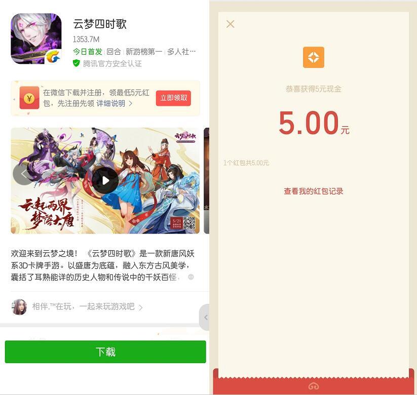 云梦四时歌今日不删档试玩体验送1 188元微信红包 微信红包 活动线报  第2张