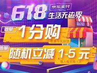 京东支付指定便利店，首单可享1分购，享随机立减