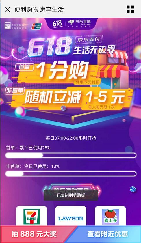 京东支付指定便利店，首单可享1分购，享随机立减 京东 活动线报  第3张