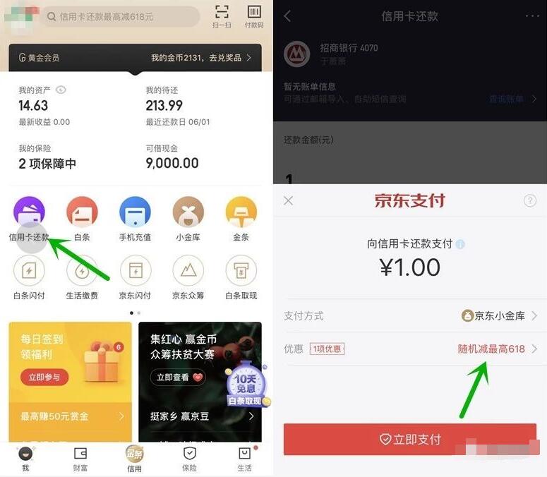 京东金融还信用卡随机减最高618元享优惠 优惠卡券 优惠福利  第2张