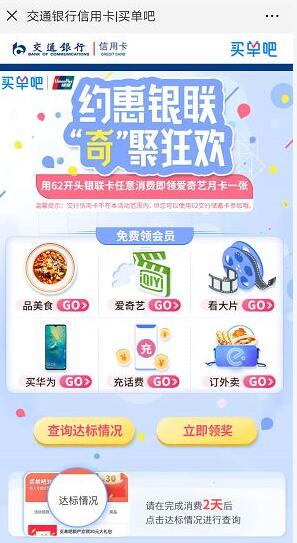 买单吧约惠银联任意消费达标送1个月爱奇艺会员 免费会员VIP 活动线报  第3张
