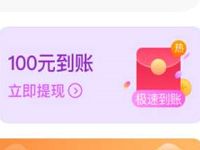 平安好医生邀请好友注册送40-100元现金红包