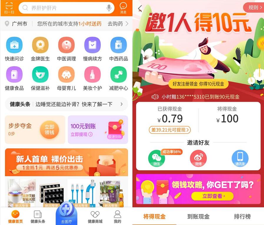 平安好医生邀请好友注册送40 100元现金红包 微信红包 活动线报  第3张