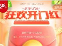 京东618开门红包领取最高4999元京东无门槛红包