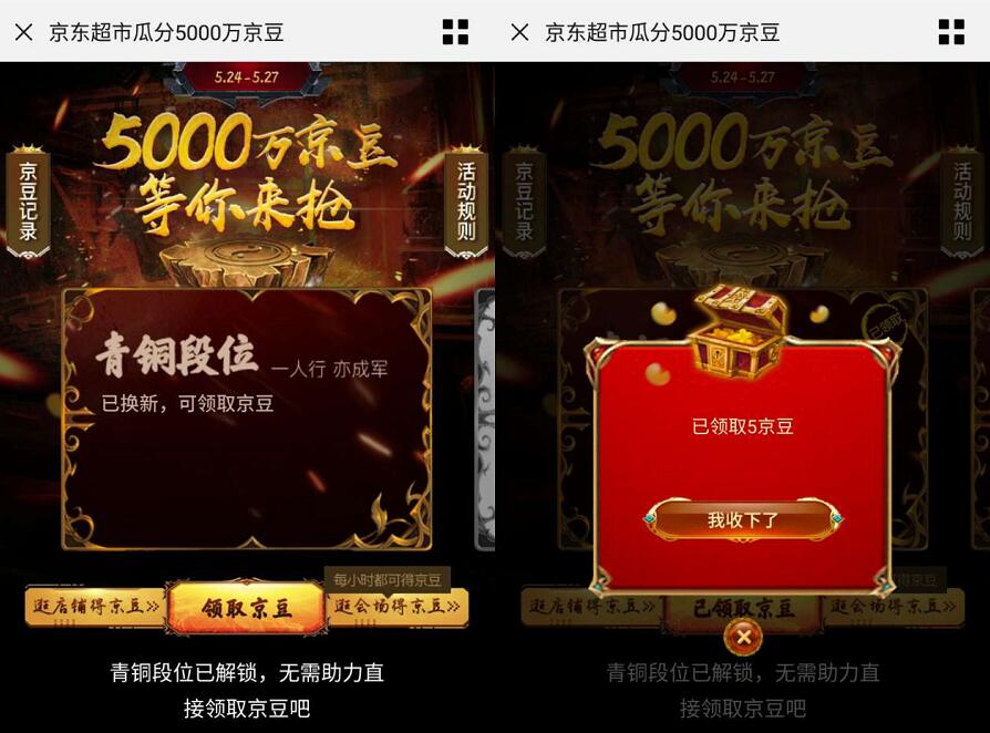 京东超市618解锁段位领京豆瓜分5000万京豆 京东 活动线报  第3张
