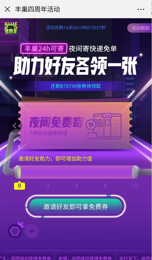 丰巢四周年活动随机领8折或9折丰巢寄件券 快递优惠券 优惠福利  第3张