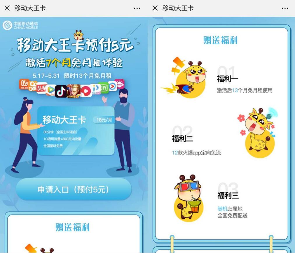 移动大王卡限时激活免13个月租，12款热门App免流 免费流量 免费话费 活动线报  第3张