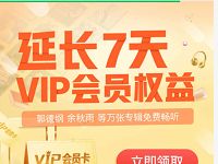 免费领取7天喜马拉雅会员VIP权益，数量有限 免费会员VIP 优惠福利  第1张