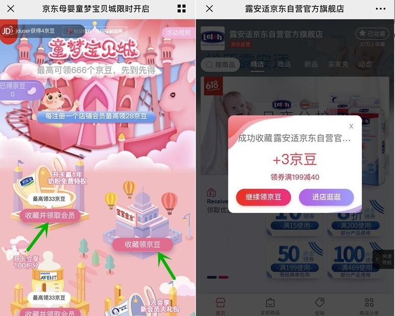 京东母婴童梦宝贝城收藏店铺送随机京豆奖励 京东 活动线报  第3张