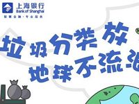 上海银行垃圾分类放小游戏抽奖送2-5元话费