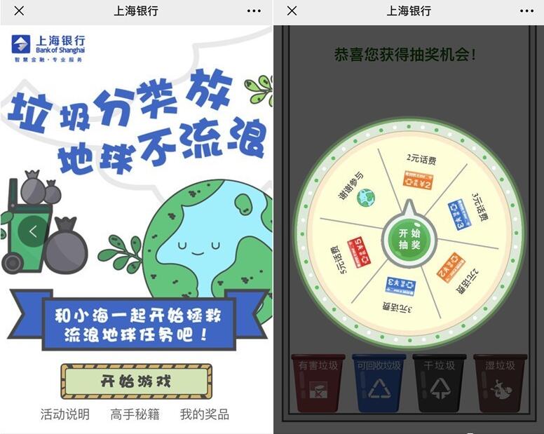 上海银行垃圾分类放小游戏抽奖送2 5元话费 免费话费 活动线报  第3张