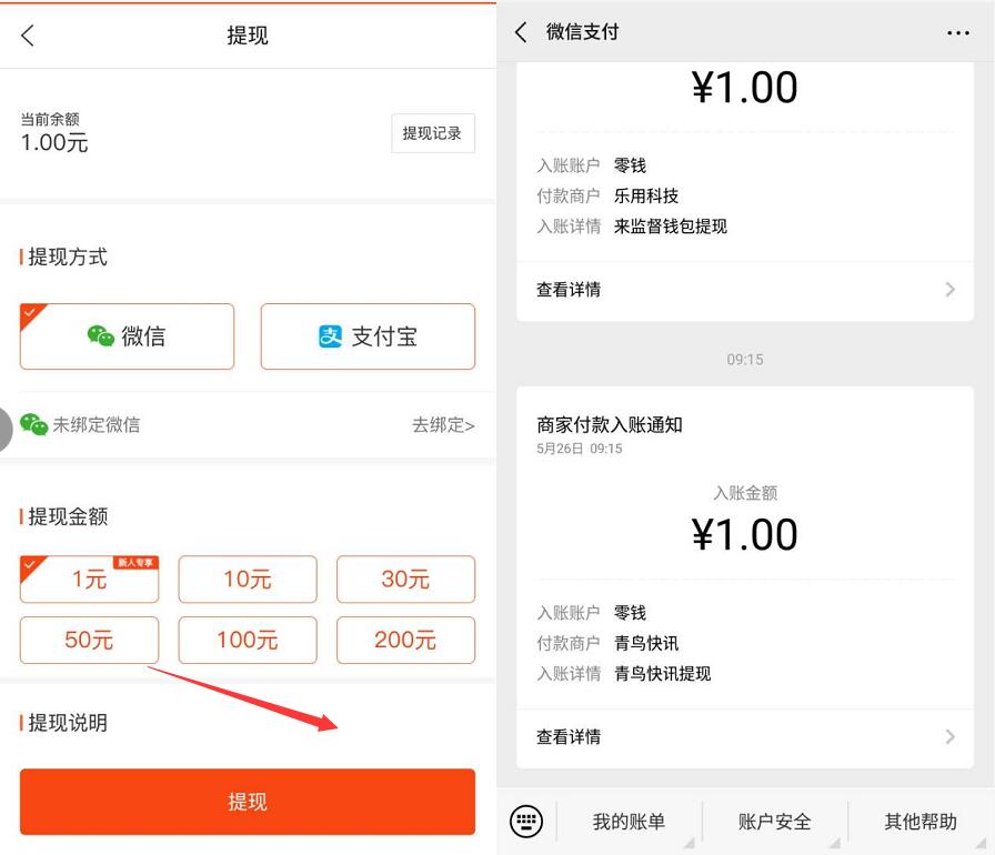 青鸟快讯APP新人注册送1元微信红包秒到零钱 微信红包 活动线报  第3张