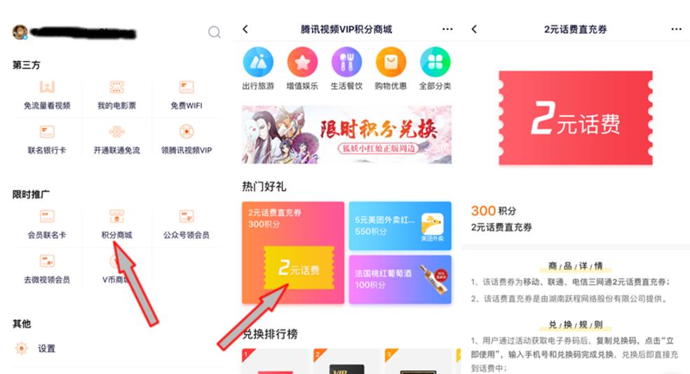 腾讯视频App使用积分可兑换2元三网话费非秒到 免费话费 活动线报  第2张