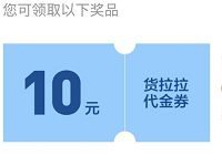 招商银行APP送10元货拉拉代金券