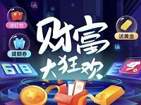 京东财富大狂欢送小金库支付券，还款券 京东 活动线报  第1张
