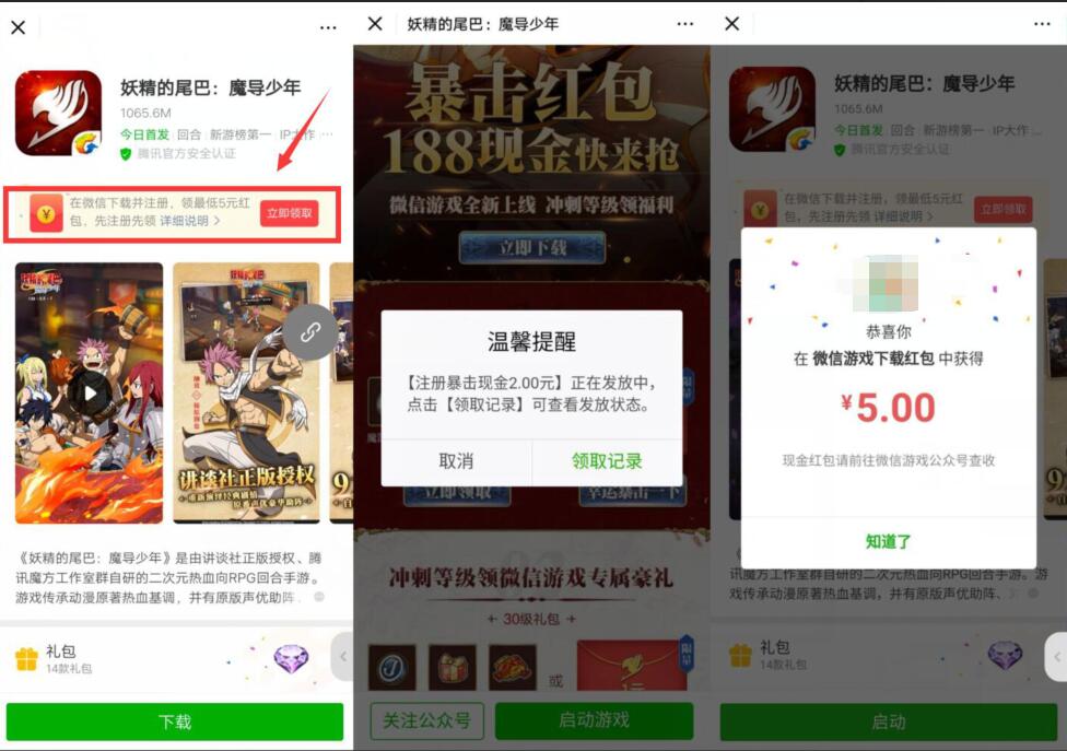 腾讯手游妖精的尾巴受邀登陆体验送5元微信红包 微信红包 活动线报  第2张