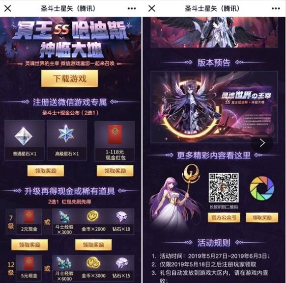 腾讯手游圣斗士星矢登陆体验送1 188微信红包 微信红包 活动线报  第3张