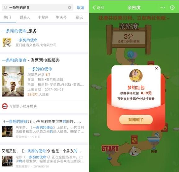 支付宝“一条狗的使命”喂狗粮送随机支付宝红包 支付宝红包 活动线报  第2张