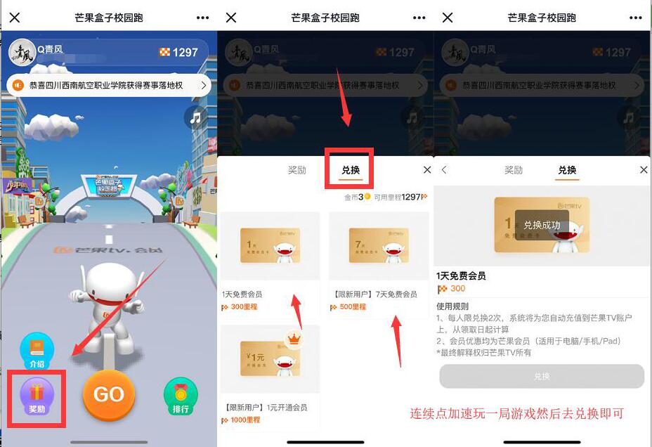 芒果盒子校园跑小游戏送2 7天芒果TV会员 免费会员VIP 活动线报  第3张