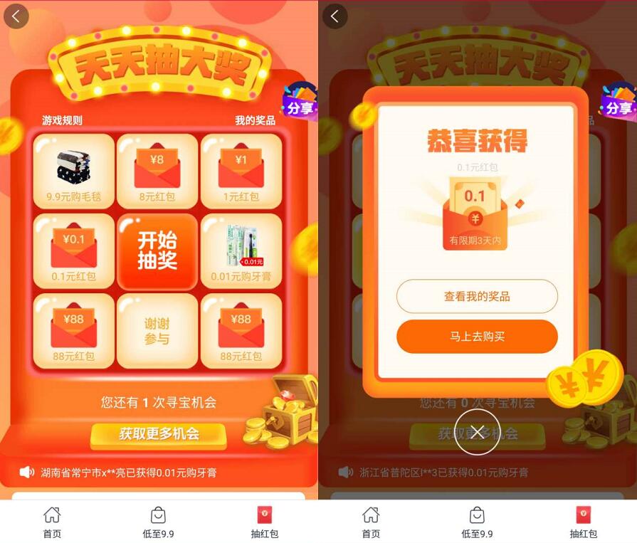 手机淘宝赶集频道天天抽大奖送最高88元淘宝红包 天猫淘宝 活动线报  第2张