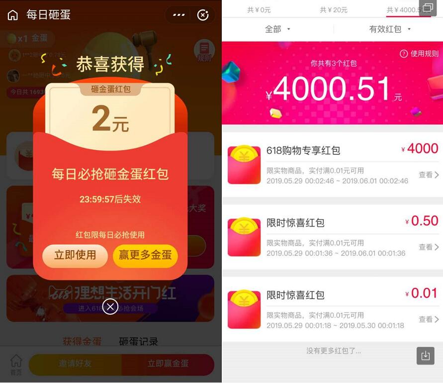 支付宝每日必抢砸金蛋送最高4000元淘宝购物红包 天猫淘宝 活动线报  第3张