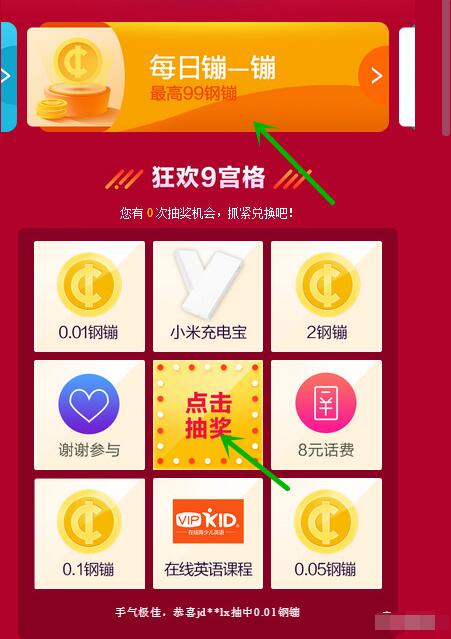 京东钢镚狂欢月抽奖送最高99钢镚奖励 京东 活动线报  第3张