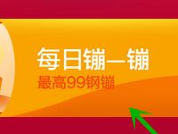 京东钢镚狂欢月抽奖送最高99钢镚奖励
