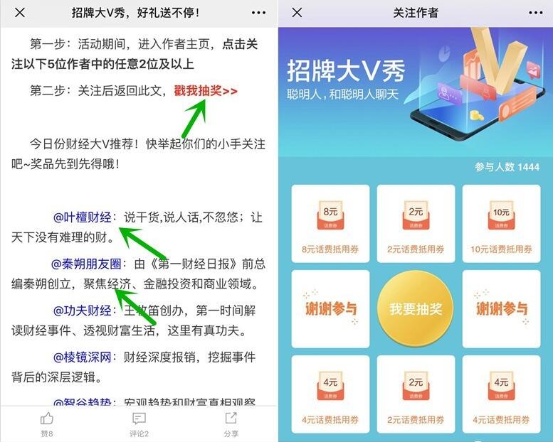 招商银行招牌大V秀关注作者抽2 10元话费券 免费话费 优惠福利  第3张