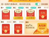 淘宝APP签到领红包最高可中88元淘宝红包 天猫淘宝 活动线报  第1张