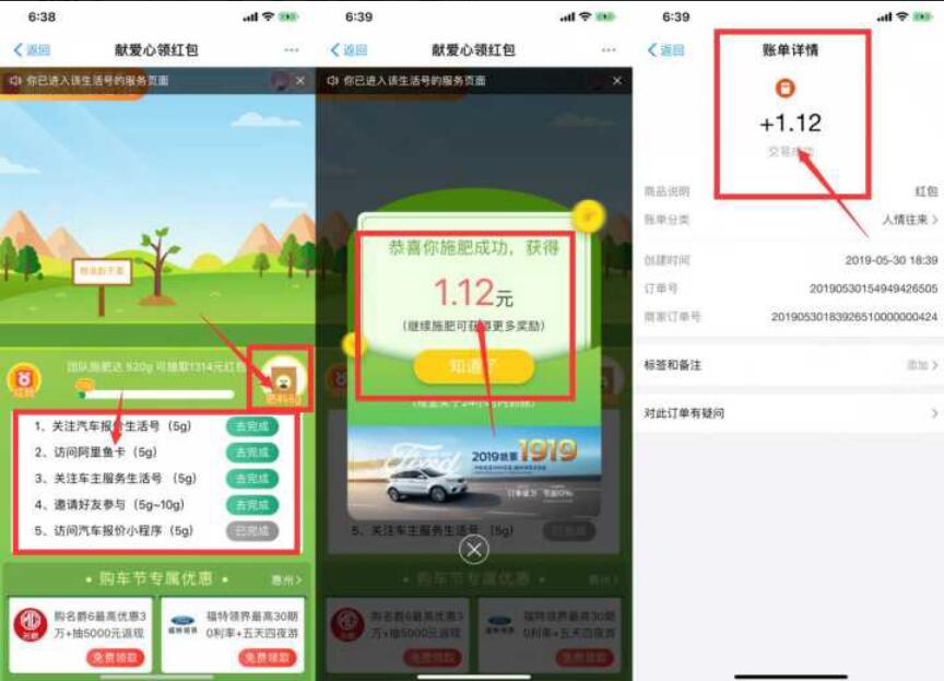 支付宝汽车报价献爱心领红包亲测1.12元现金 支付宝红包 活动线报  第2张