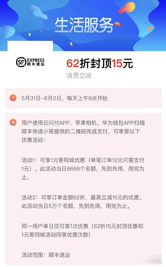 顺丰速运生活服务62折顺丰寄件立减最高15元封顶 快递优惠券 优惠福利  第3张
