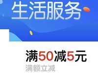 银联云闪付62活动充话费满50元可享立减5元优惠