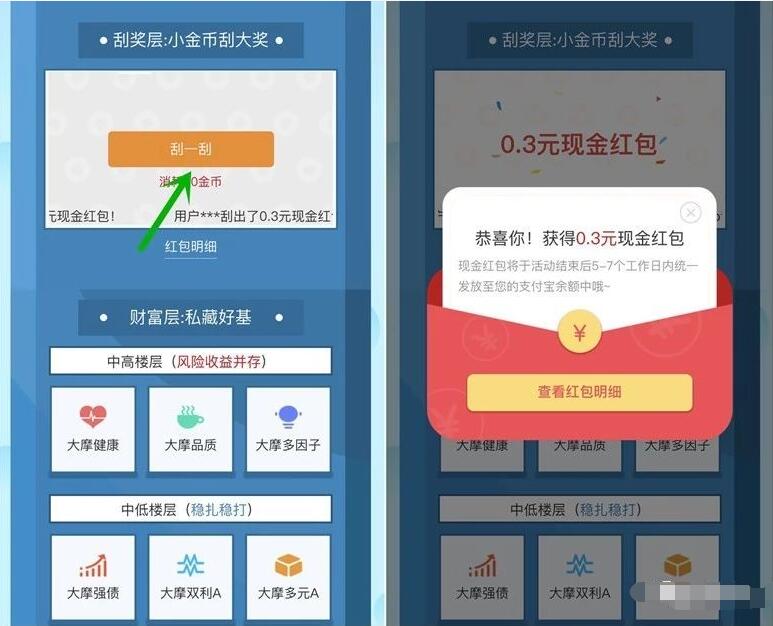 支付宝财富摩天楼金币刮奖送0.3元支付宝红包 支付宝红包 活动线报  第3张