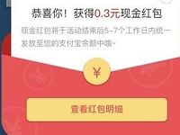 支付宝财富摩天楼金币刮奖送0.3元支付宝红包