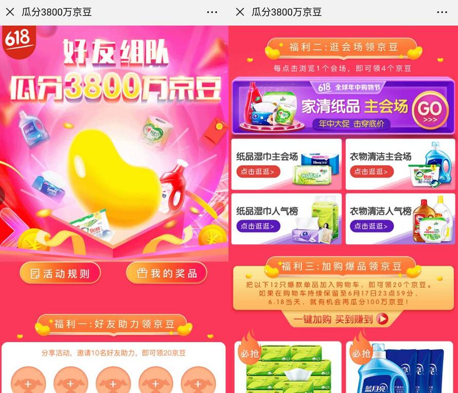 京东618逛会场加购送40京豆奖励 京东 活动线报  第3张