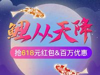 京东618锦鲤红包雨玩游戏送随机京豆奖励