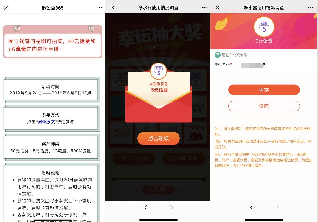 中国移动微公益填问卷抽奖送移动话费流量奖励 免费话费 活动线报  第3张