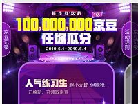 京东超市狂欢趴1亿京豆任你瓜分天天领京豆  活动线报  第1张