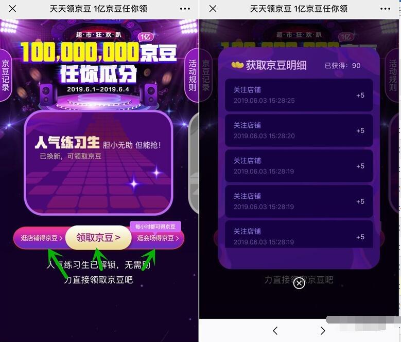 京东超市狂欢趴1亿京豆任你瓜分天天领京豆  活动线报  第3张