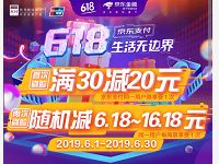 京东支付618首次刷脸支付享满30立减20元优惠