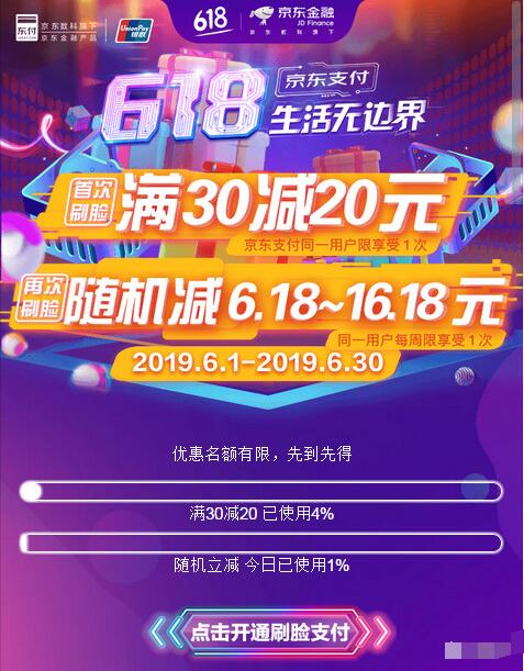 京东支付618首次刷脸支付享满30立减20元优惠 京东 优惠福利  第3张