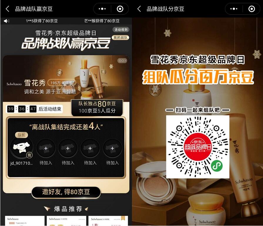 京东雪花秀超级品牌日品牌战队送最高240京豆 京东 活动线报  第3张